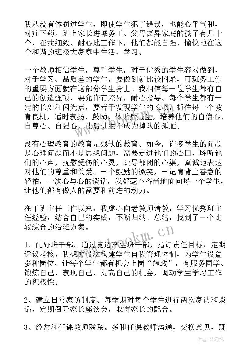 初中班主任论坛发言材料(模板5篇)