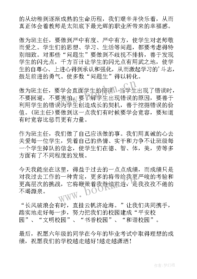 初中班主任论坛发言材料(模板5篇)