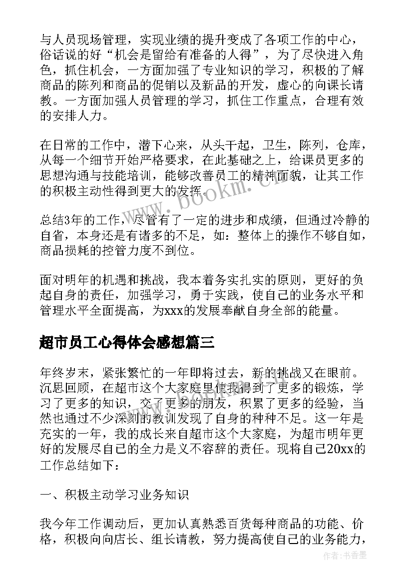 超市员工心得体会感想(模板10篇)