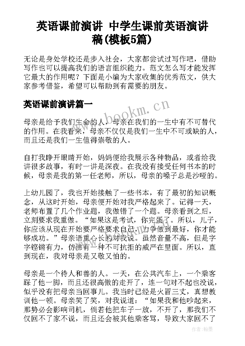 英语课前演讲 中学生课前英语演讲稿(模板5篇)