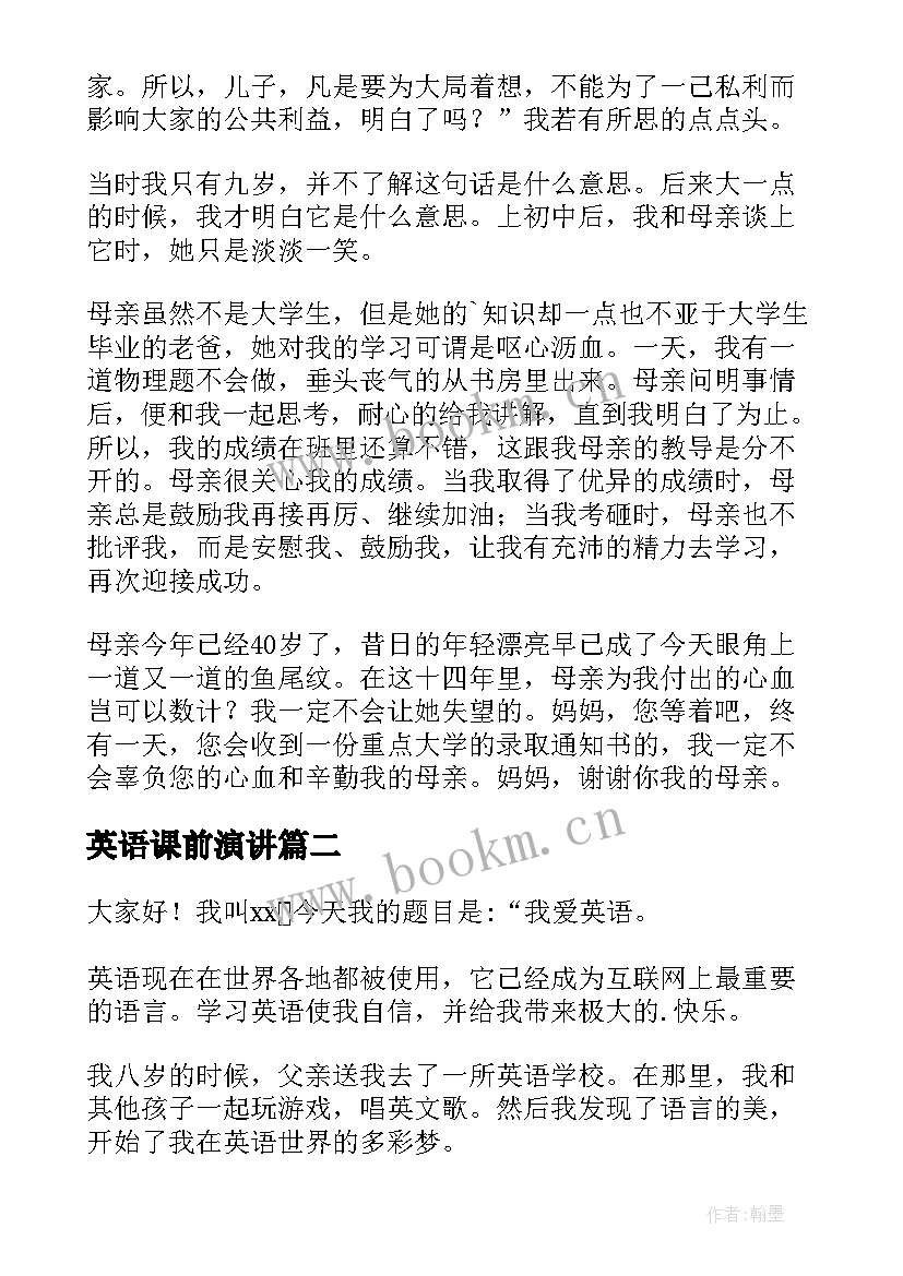 英语课前演讲 中学生课前英语演讲稿(模板5篇)