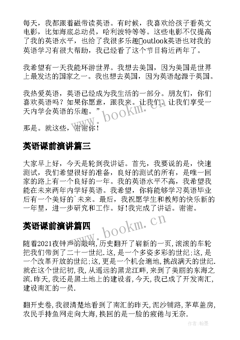 英语课前演讲 中学生课前英语演讲稿(模板5篇)