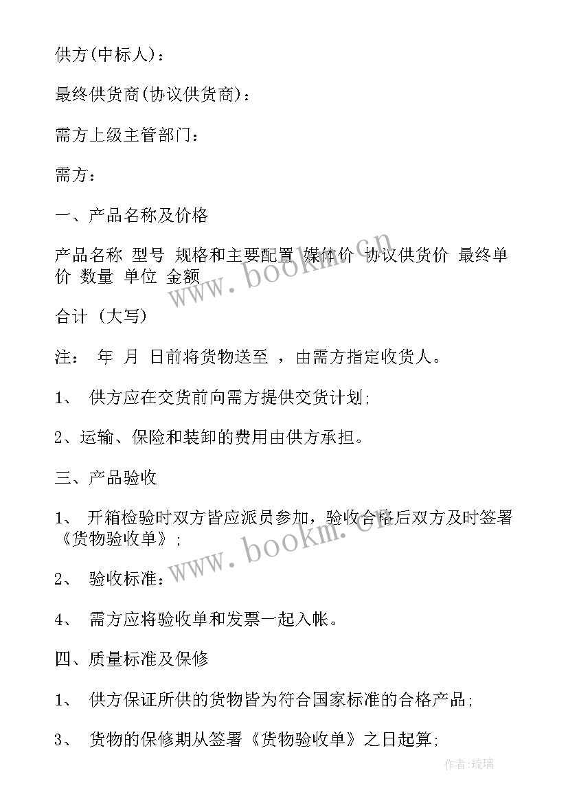 2023年政府采购亮点信息简报 政府采购业务工作心得体会(通用10篇)