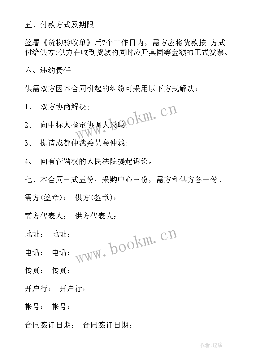 2023年政府采购亮点信息简报 政府采购业务工作心得体会(通用10篇)