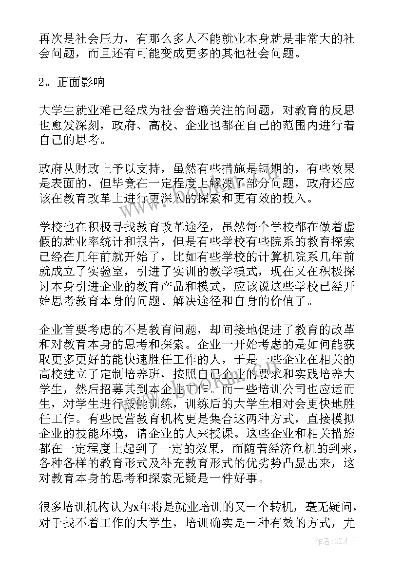 最新大学生就业难的现状分析 大学生就业现状调查报告(大全7篇)