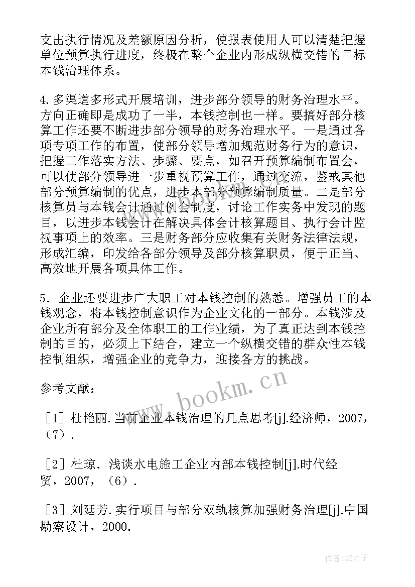 2023年项目化论文题目有哪些(模板5篇)