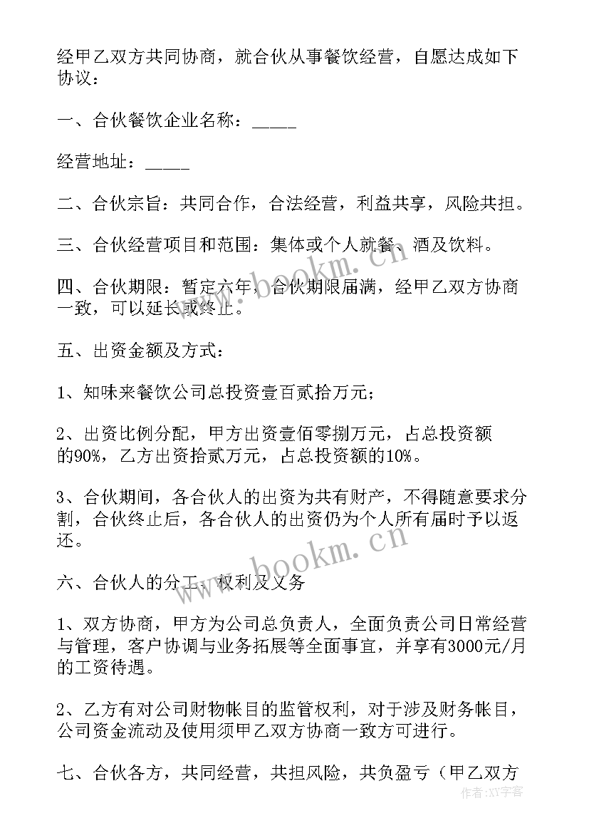 最新瑜伽馆两人合伙合同协议书(大全5篇)