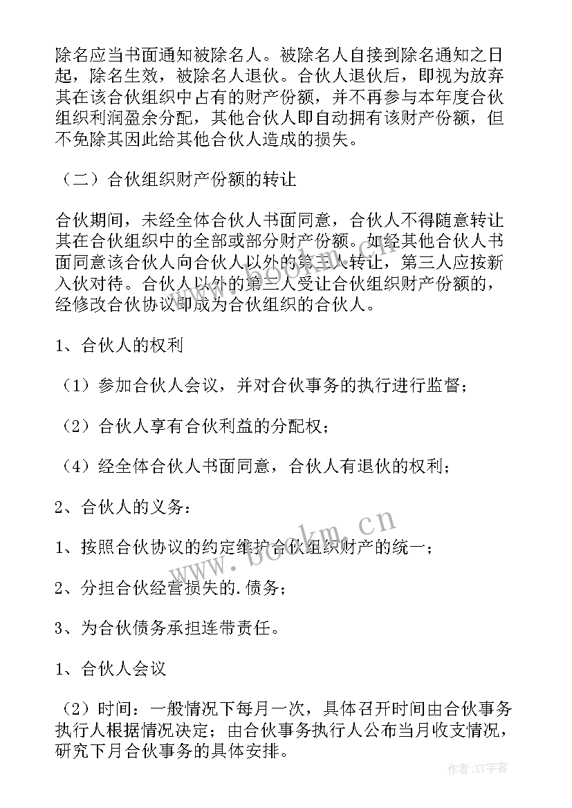 最新瑜伽馆两人合伙合同协议书(大全5篇)