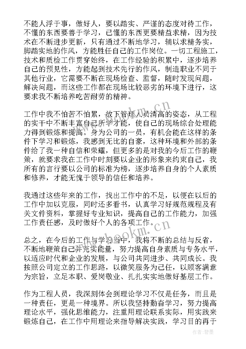 教师个人优缺点自我介绍 个人优缺点自我评价(实用6篇)