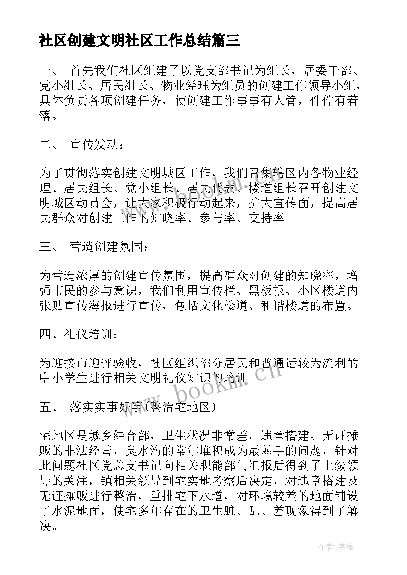 2023年社区创建文明社区工作总结(汇总6篇)