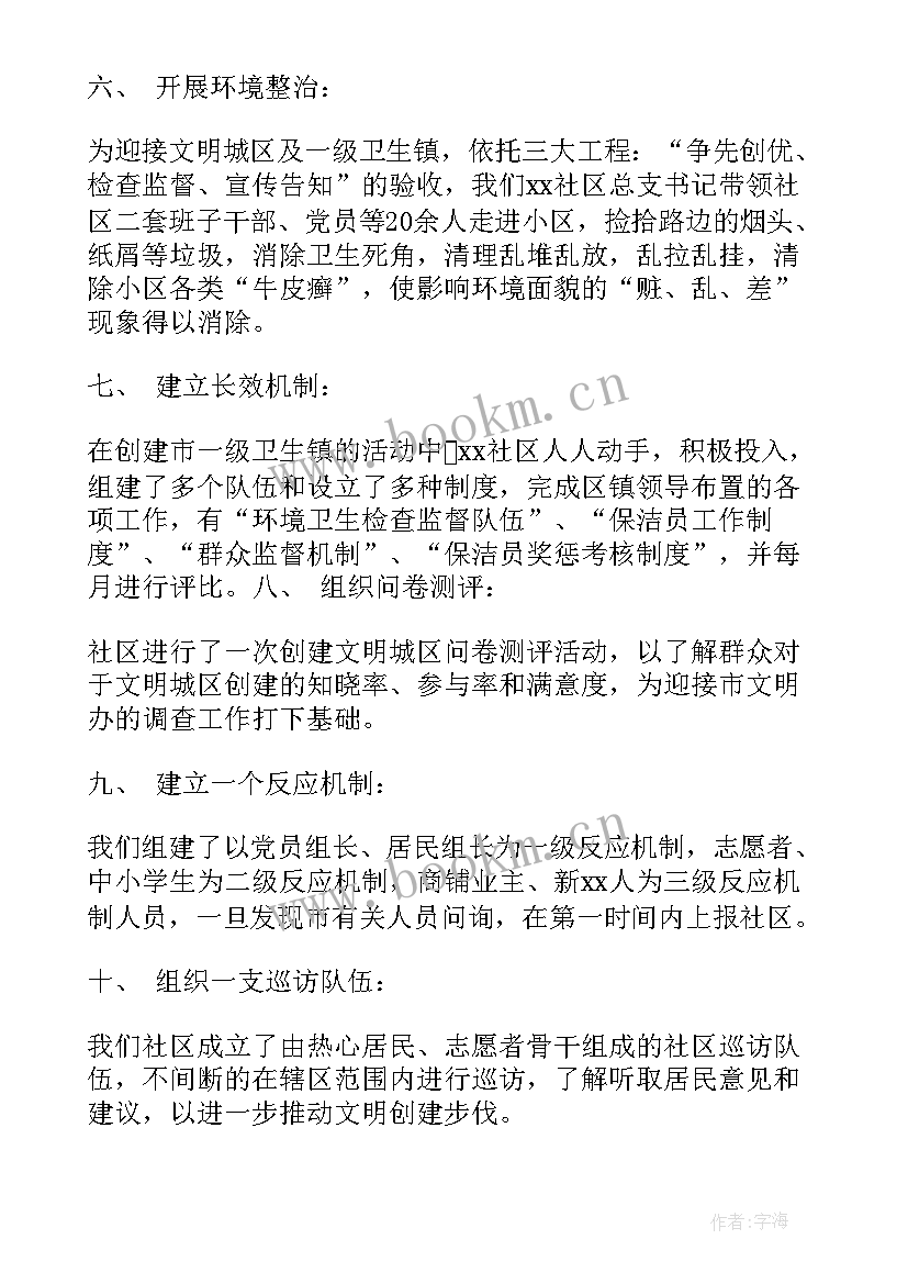 2023年社区创建文明社区工作总结(汇总6篇)