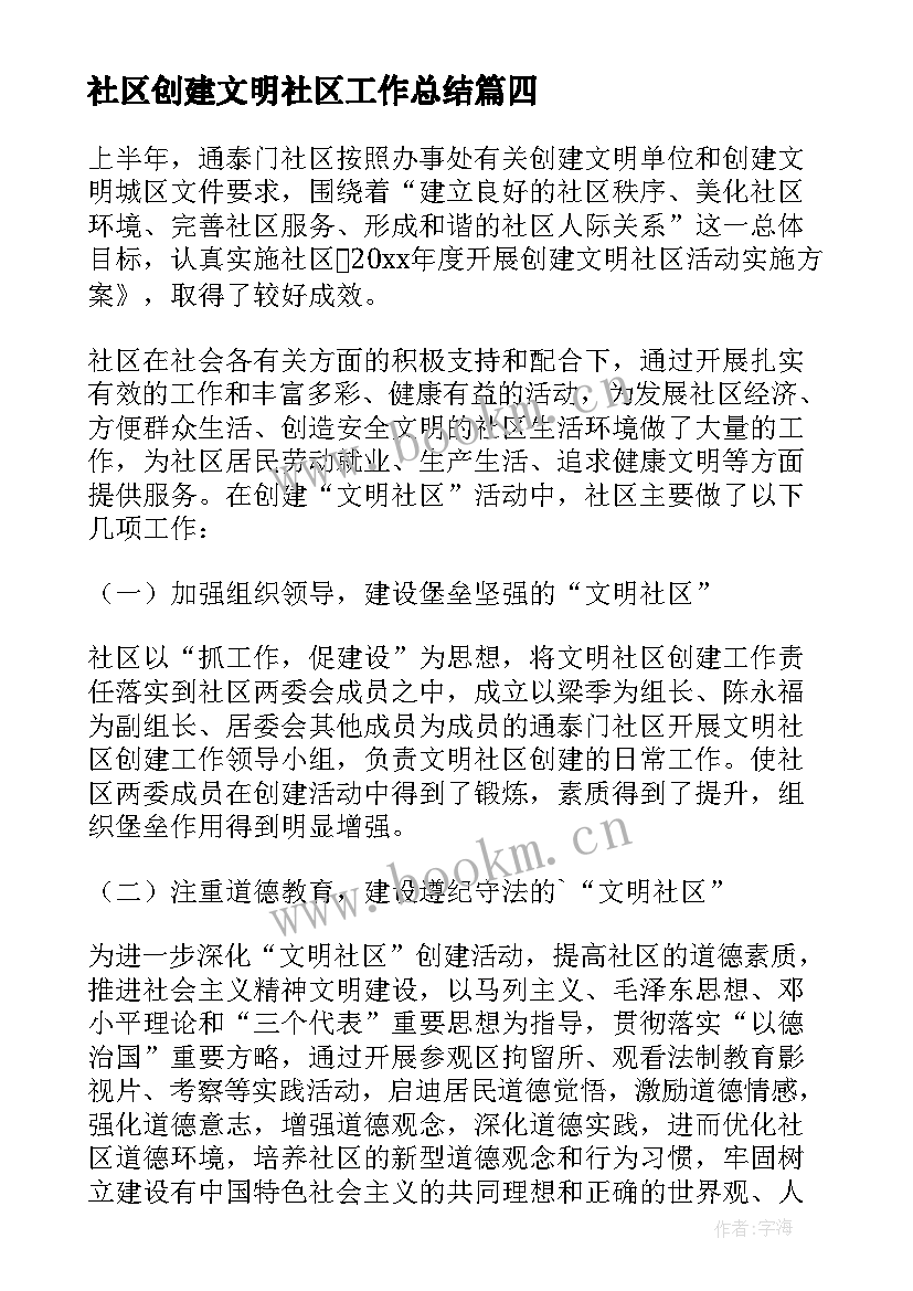 2023年社区创建文明社区工作总结(汇总6篇)