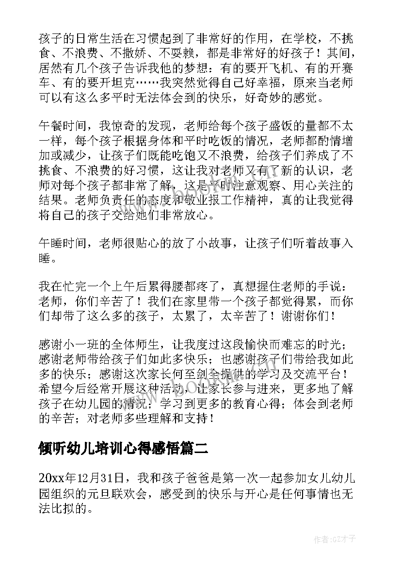 倾听幼儿培训心得感悟 幼儿园家长心得感悟(精选5篇)