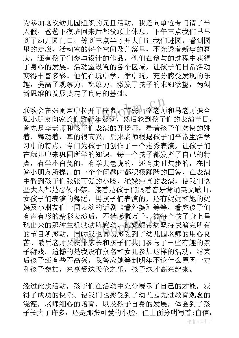 倾听幼儿培训心得感悟 幼儿园家长心得感悟(精选5篇)