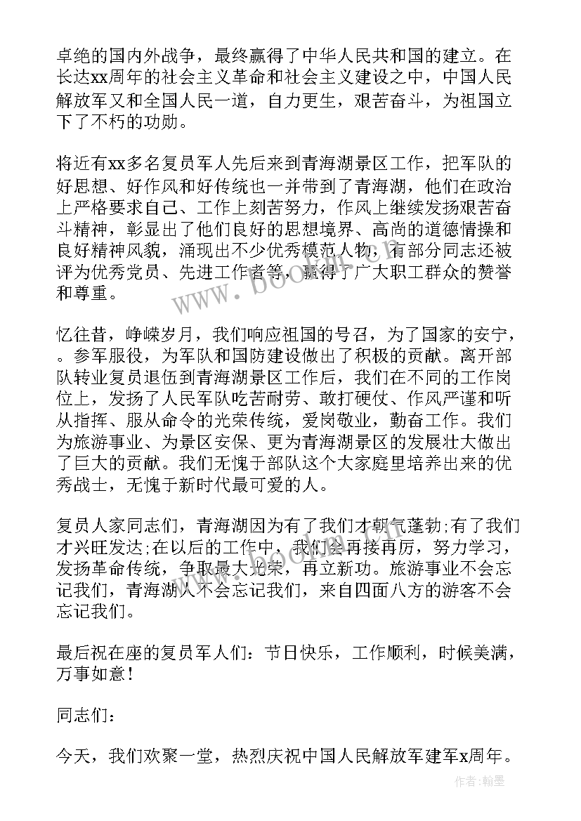 党委领导八一建军节演讲稿(汇总5篇)