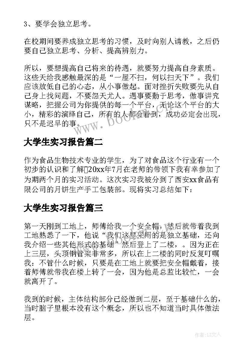 2023年大学生实习报告 大学生实习报告汇编(汇总5篇)