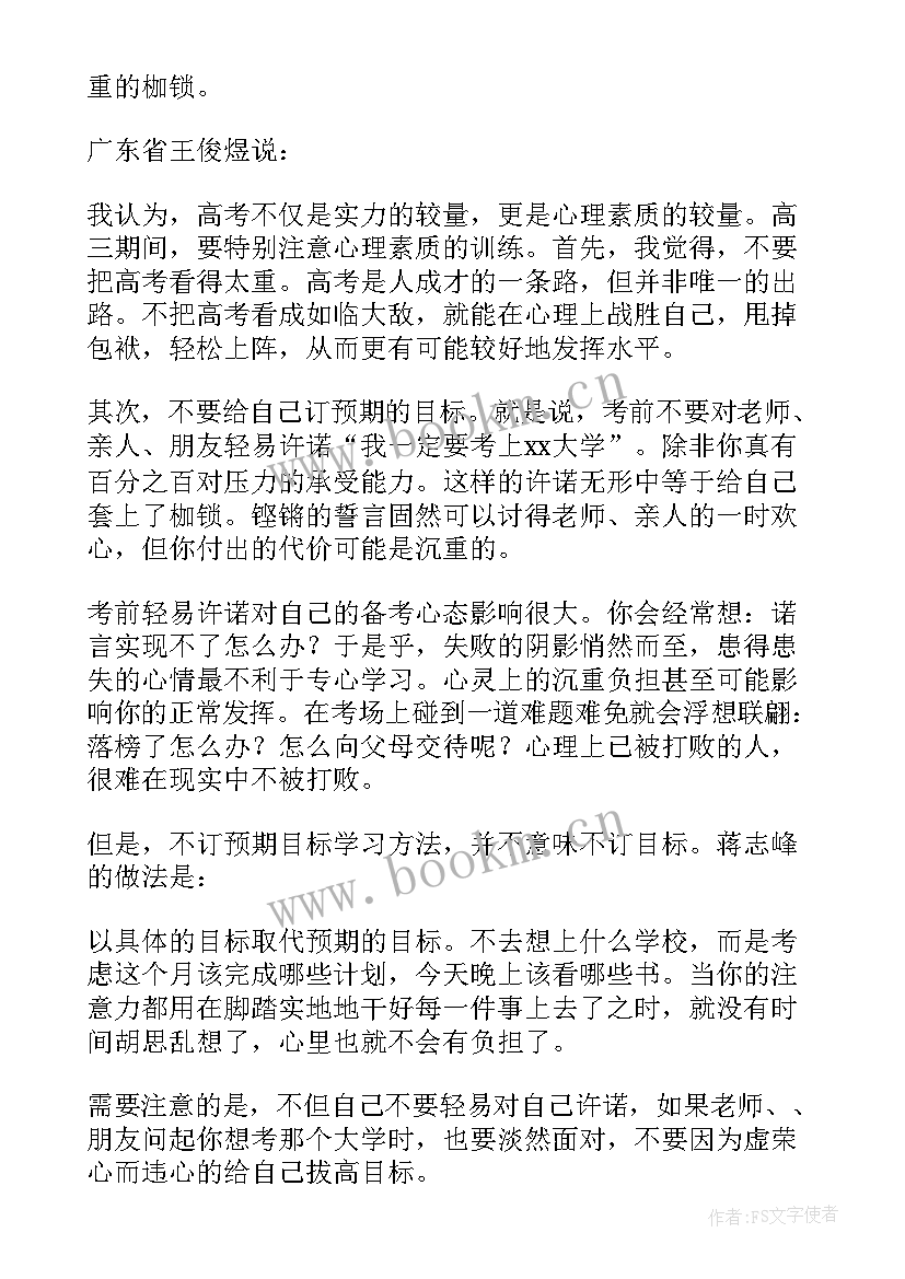 最新高考自荐信(模板5篇)