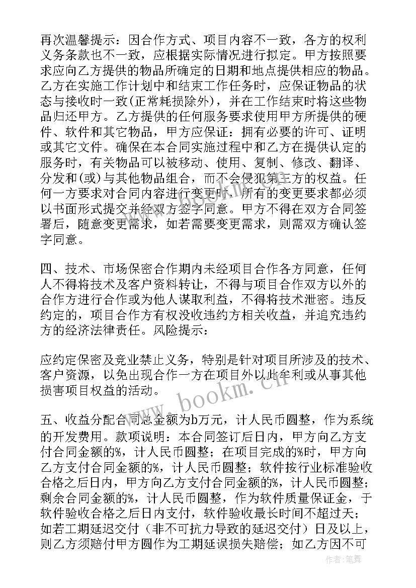 2023年软件项目验收报告(汇总6篇)