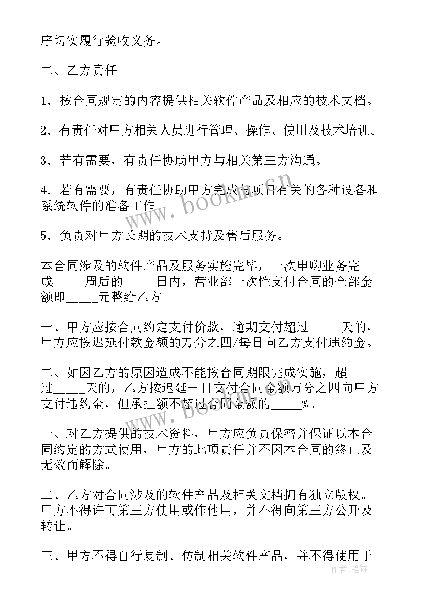 2023年软件项目验收报告(汇总6篇)