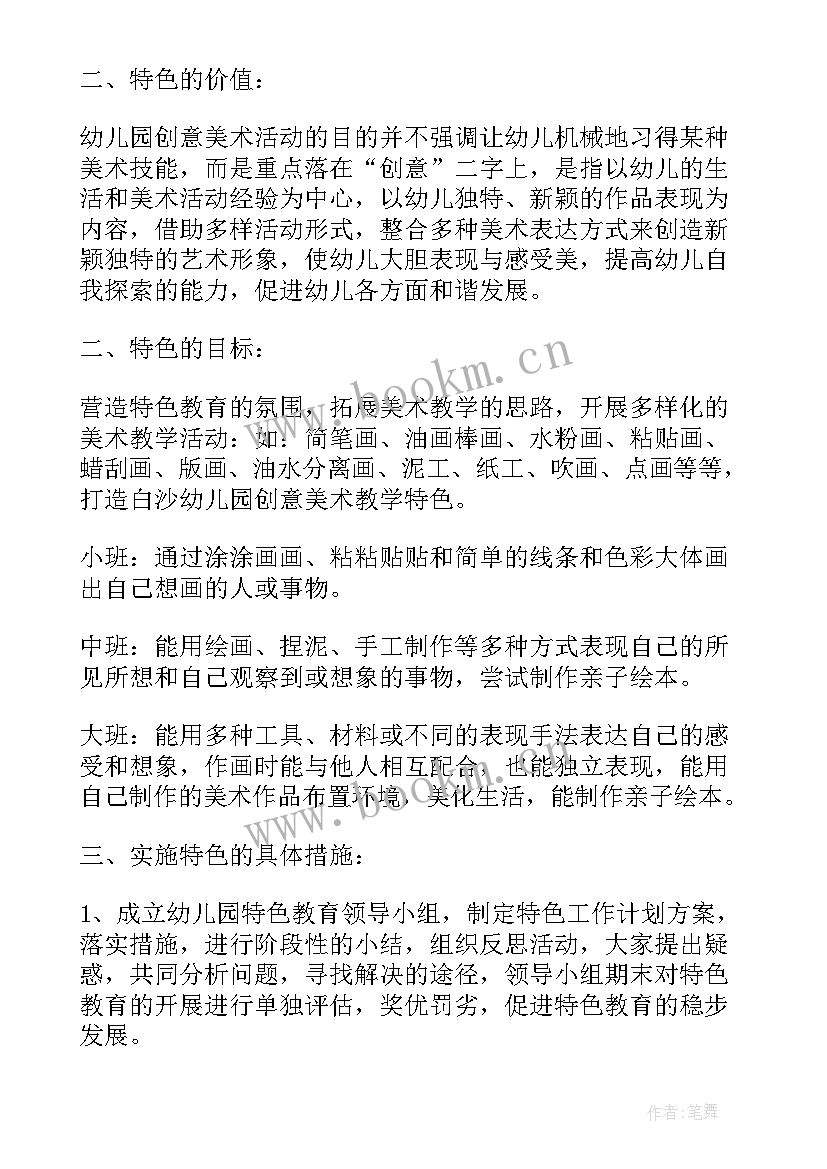 学生线上活动方案创意(实用5篇)