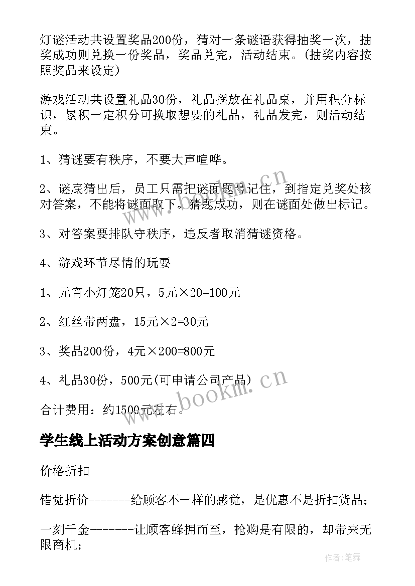 学生线上活动方案创意(实用5篇)