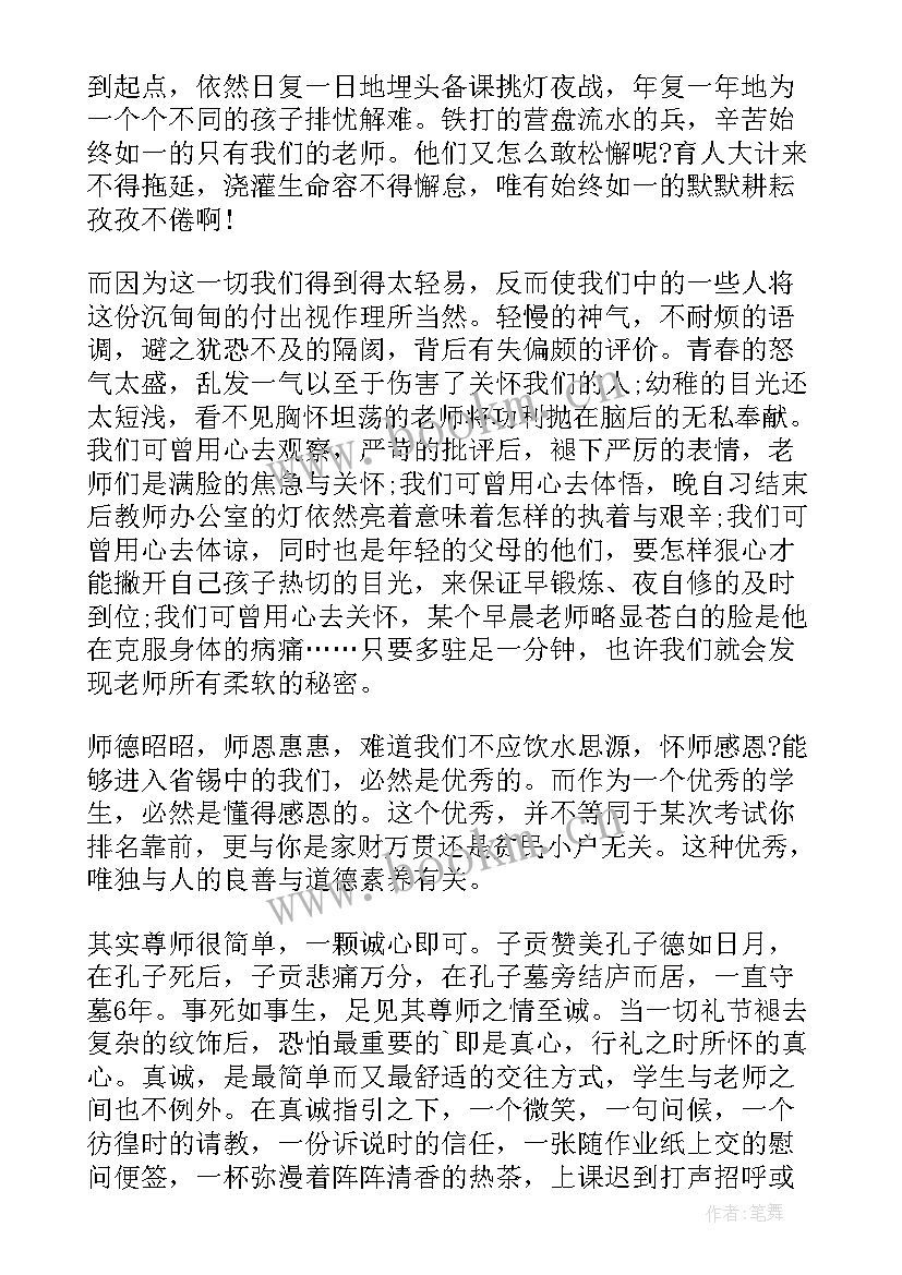 2023年尊敬师长国旗下讲话 尊敬老师国旗下讲话稿(优秀7篇)