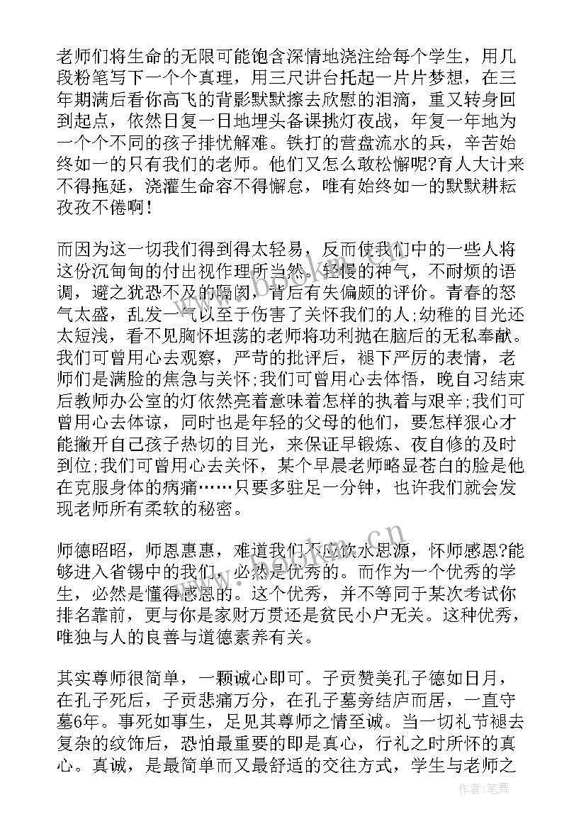 2023年尊敬师长国旗下讲话 尊敬老师国旗下讲话稿(优秀7篇)