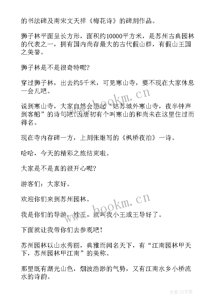 2023年狮子林导游词介绍(优质8篇)