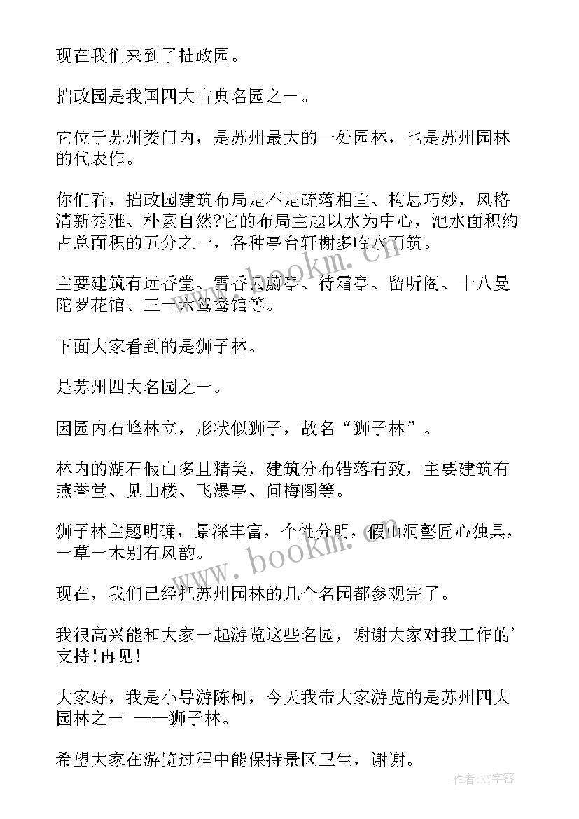 2023年狮子林导游词介绍(优质8篇)