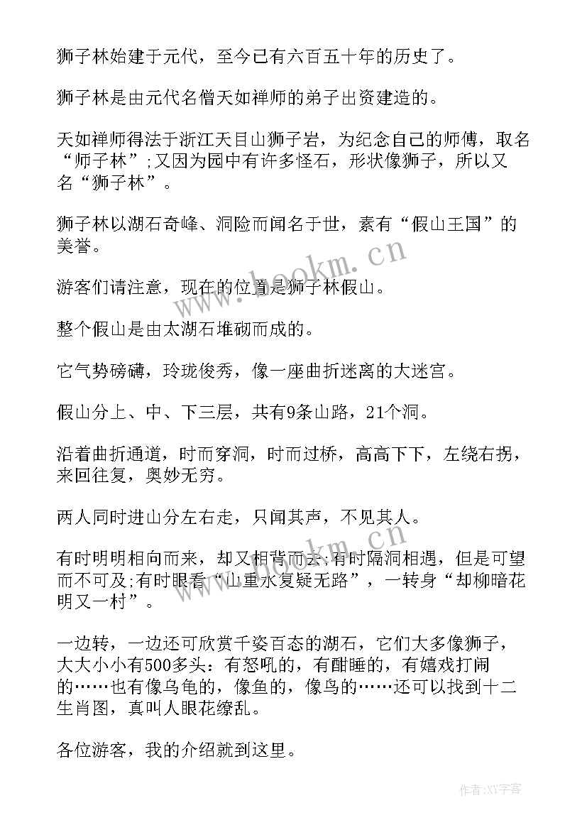 2023年狮子林导游词介绍(优质8篇)