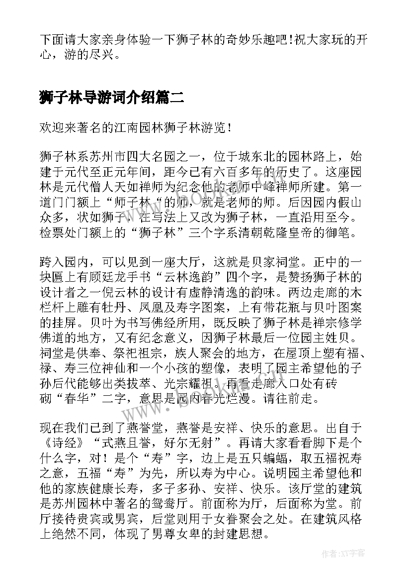 2023年狮子林导游词介绍(优质8篇)