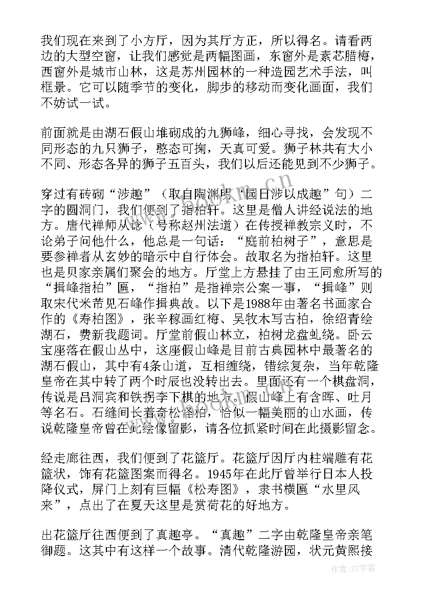 2023年狮子林导游词介绍(优质8篇)