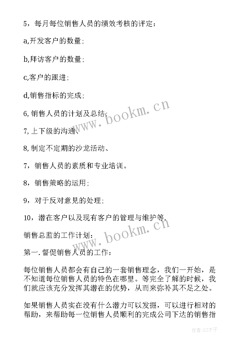 企业财务总监的工作职责 财务部总监岗位职责说明书(模板5篇)