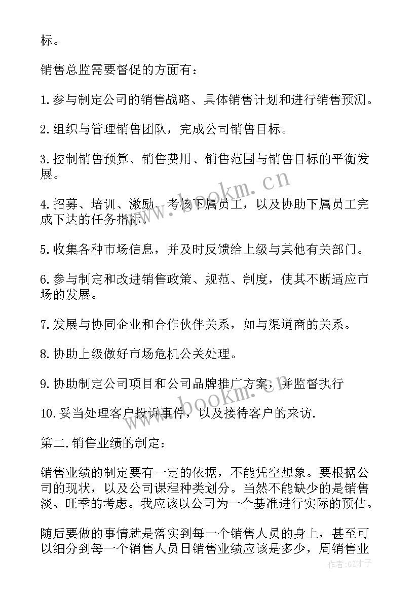 企业财务总监的工作职责 财务部总监岗位职责说明书(模板5篇)