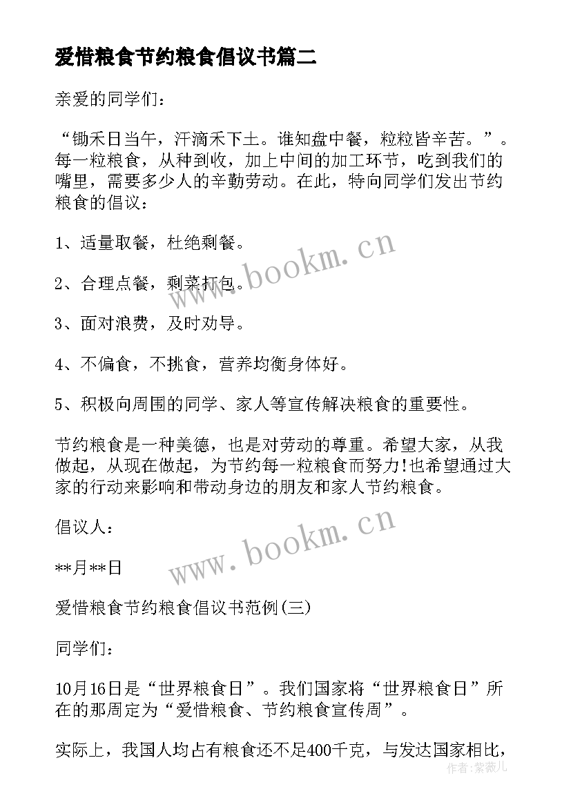 2023年爱惜粮食节约粮食倡议书(汇总9篇)