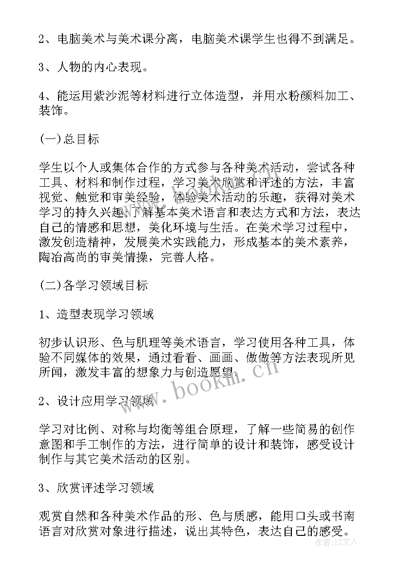 五年级美术教学计划博客(通用8篇)