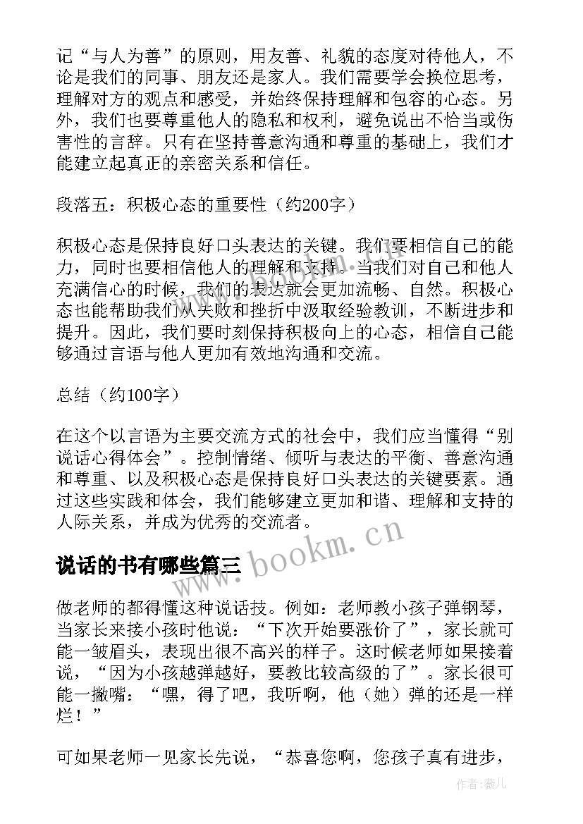 2023年说话的书有哪些 别说话心得体会(实用6篇)