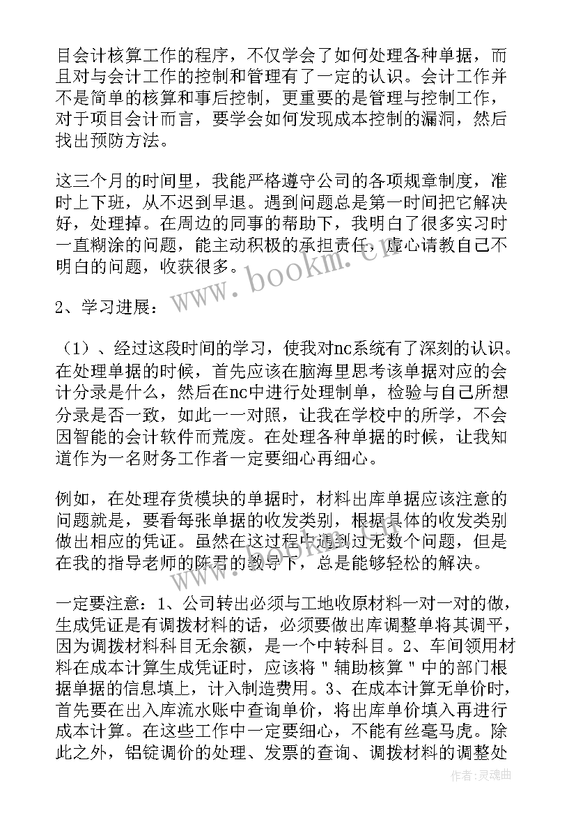 会计试用期个人总结(精选7篇)