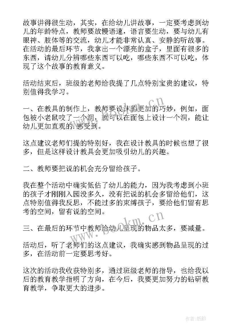 最新啊呜教案小班反思(实用5篇)