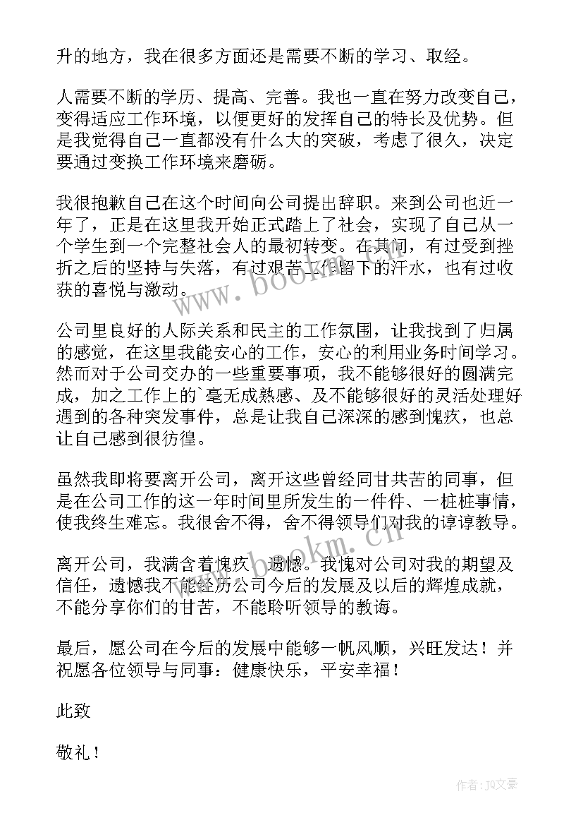 最新自愿辞职申请 员工自愿离职申请书(优秀8篇)