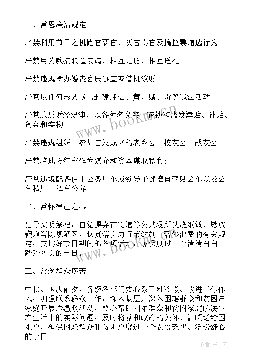 节日期间廉洁提醒内容 节日廉洁过节倡议书(汇总5篇)