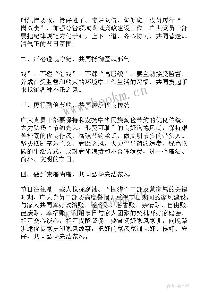 节日期间廉洁提醒内容 节日廉洁过节倡议书(汇总5篇)