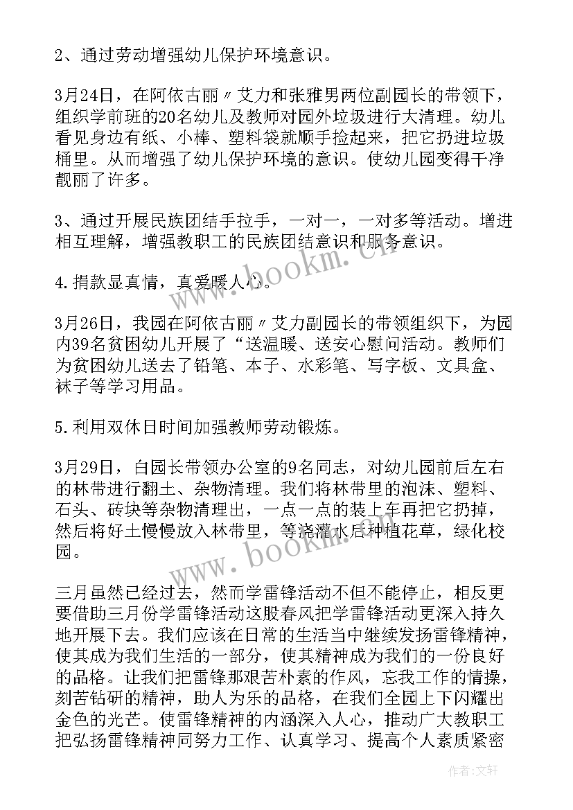 2023年幼儿园雷锋教育活动总结(优秀5篇)