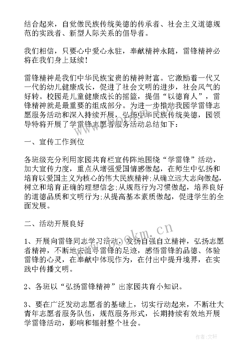 2023年幼儿园雷锋教育活动总结(优秀5篇)