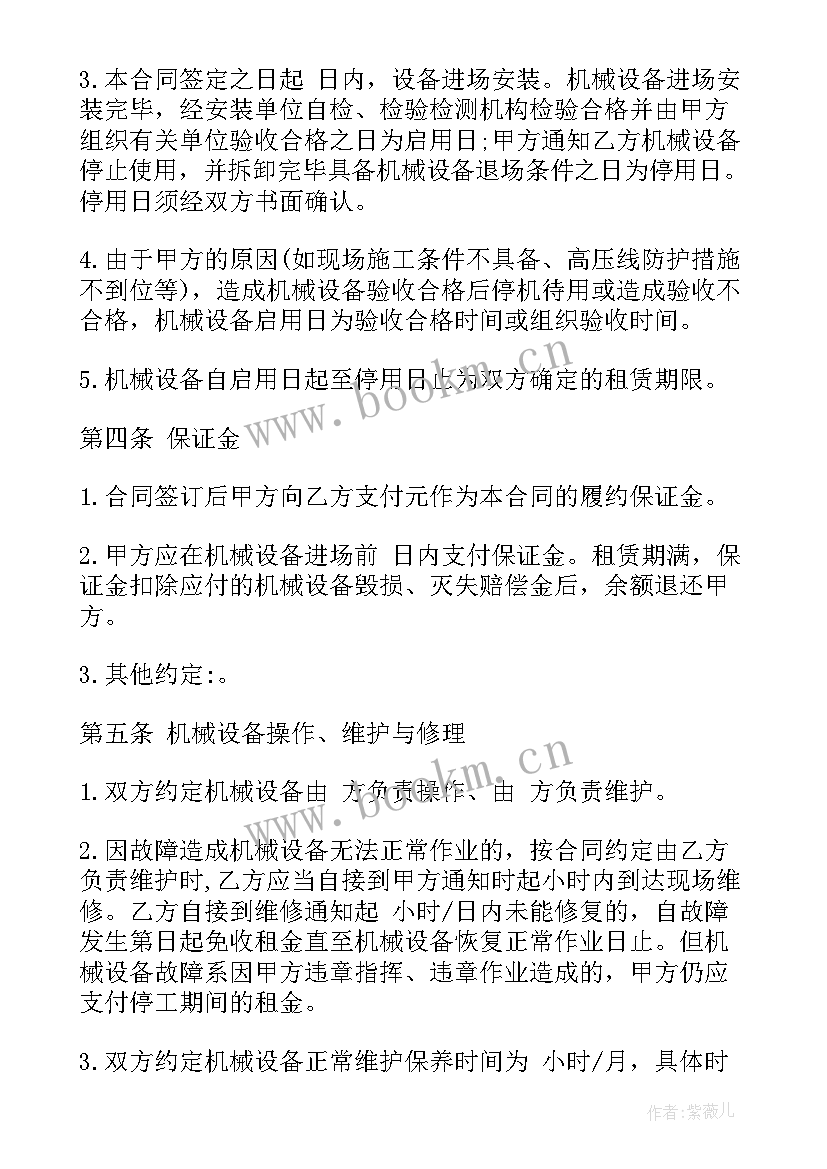 起重设备租赁合同(实用5篇)