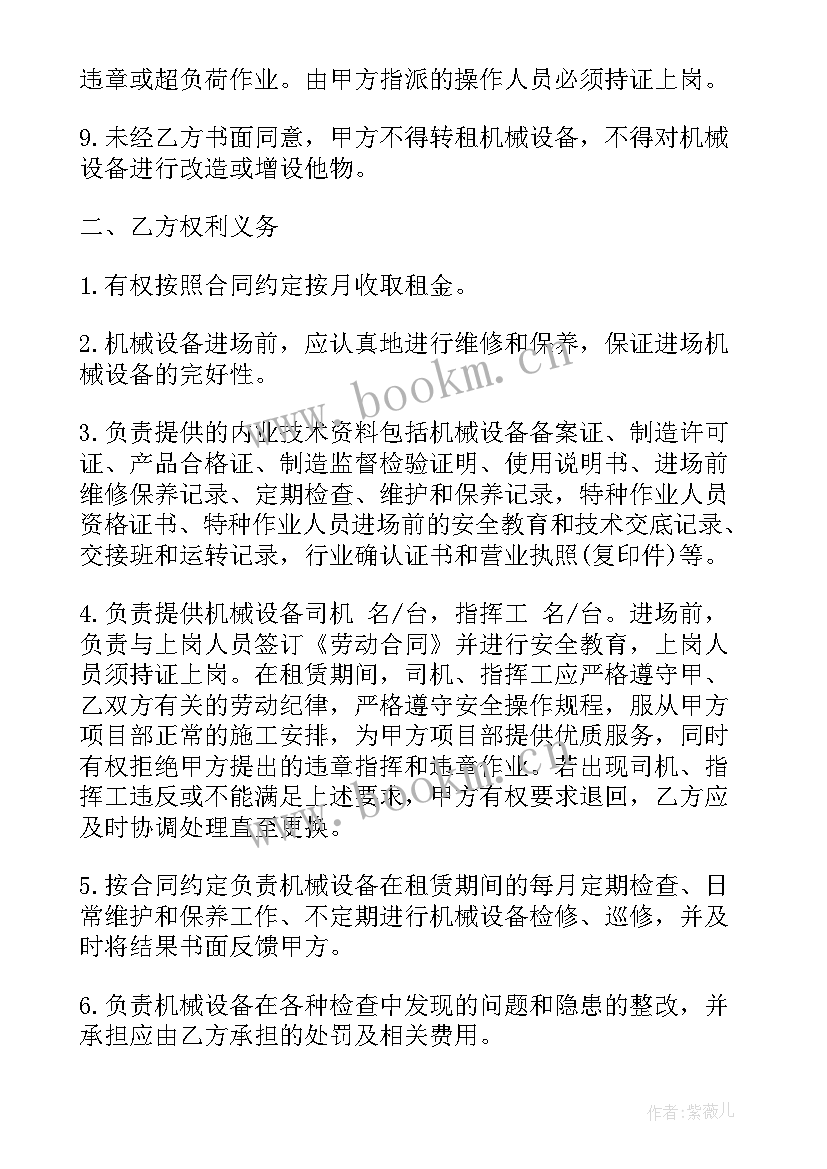 起重设备租赁合同(实用5篇)