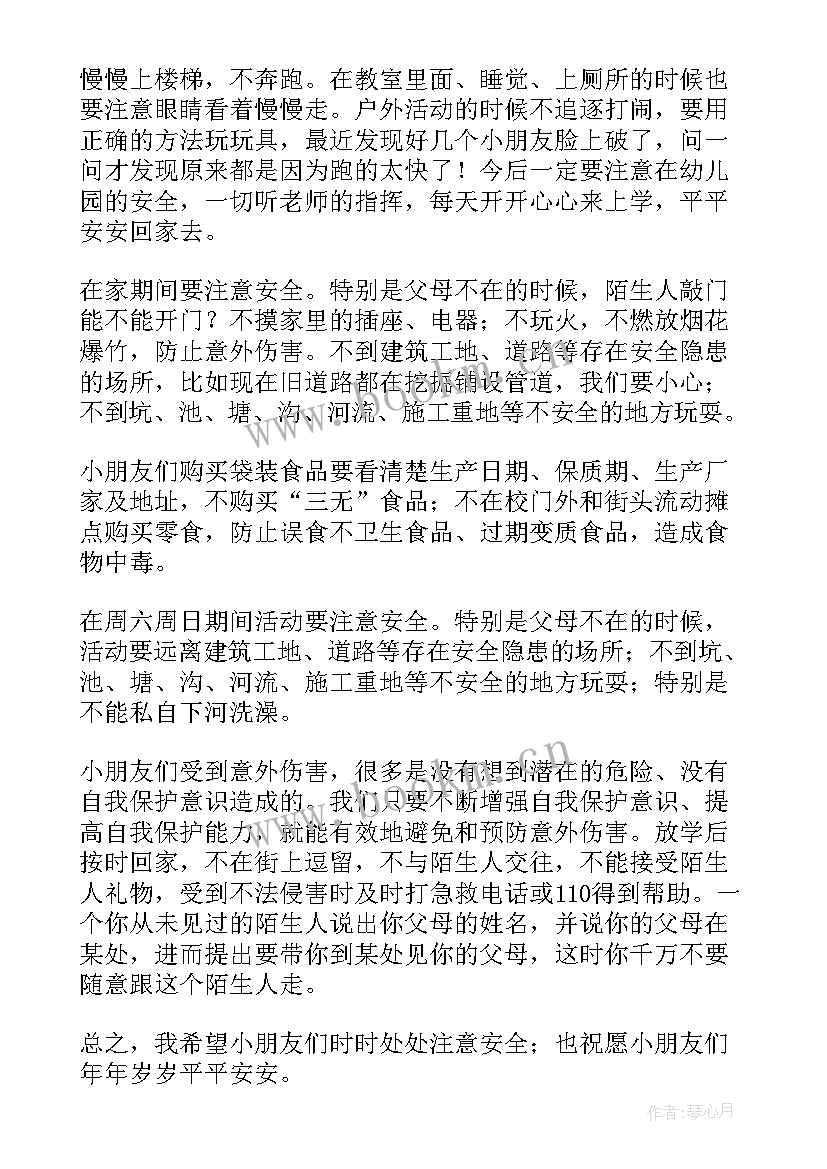 最新纪律卫生安全教育班会教案(精选5篇)