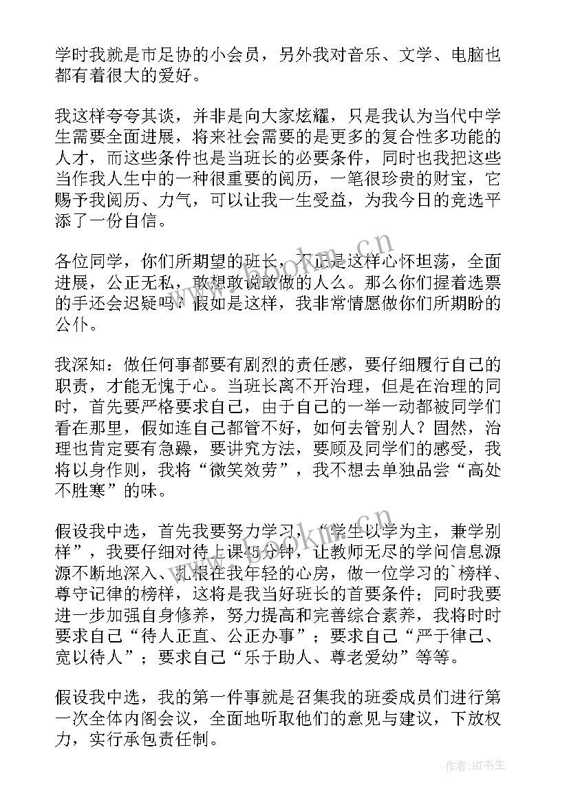 最新班委竞选演讲稿大学生权益委员 大学班委竞选演讲稿(优秀9篇)