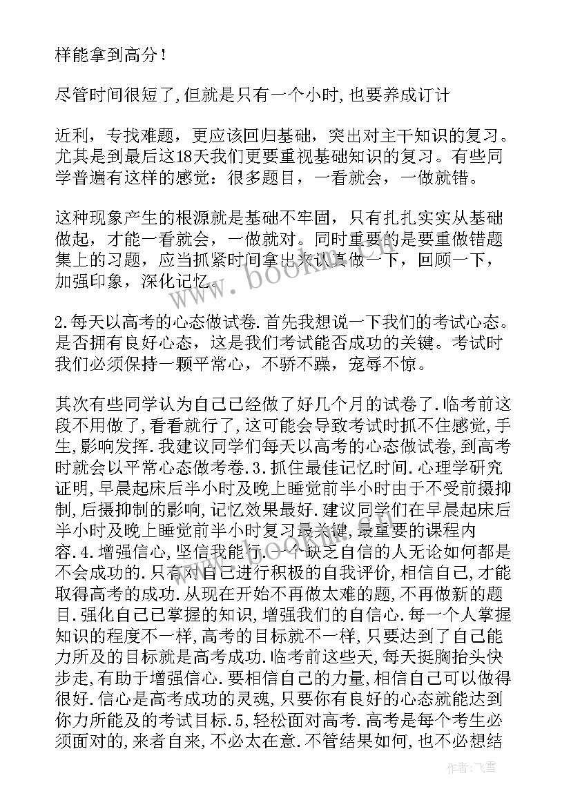 2023年高三国旗下讲话稿(通用5篇)