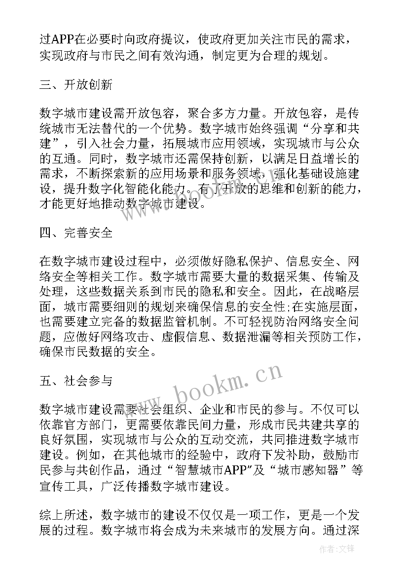 数字城市建设方案 数字城市心得体会(优质5篇)